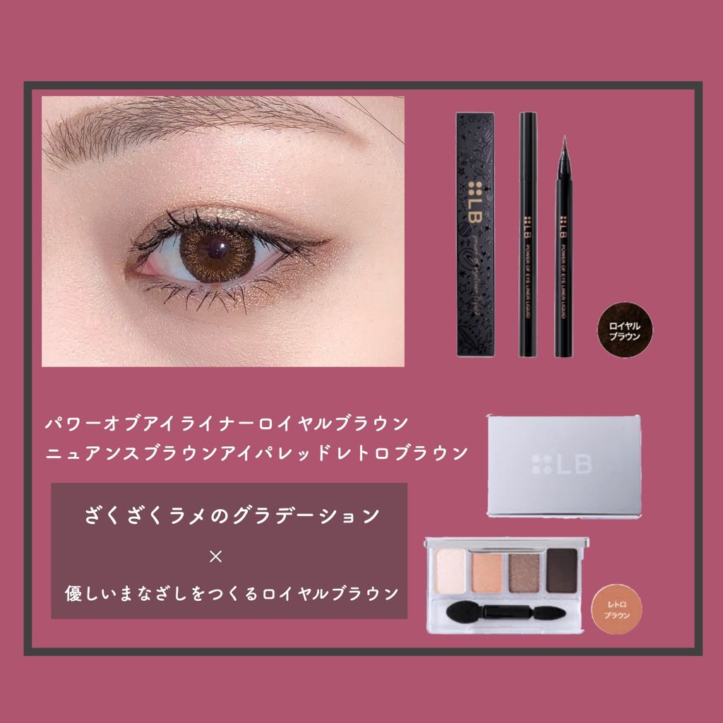 パワーオブアイライナー リキッド/LB/リキッドアイライナーを使ったクチコミ(1枚目)