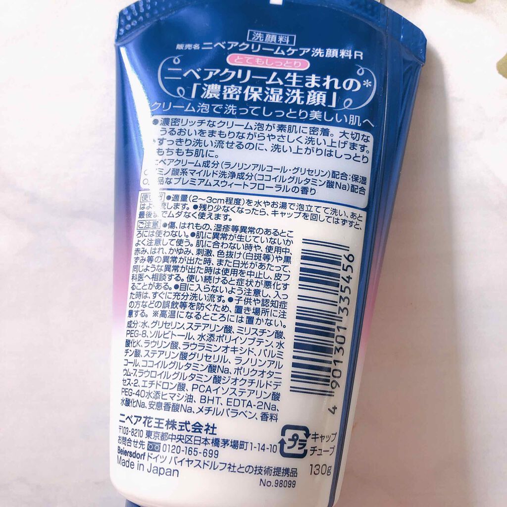 ニベア クリームケア洗顔料 とてもしっとり/ニベア/洗顔フォームを使ったクチコミ（3枚目）