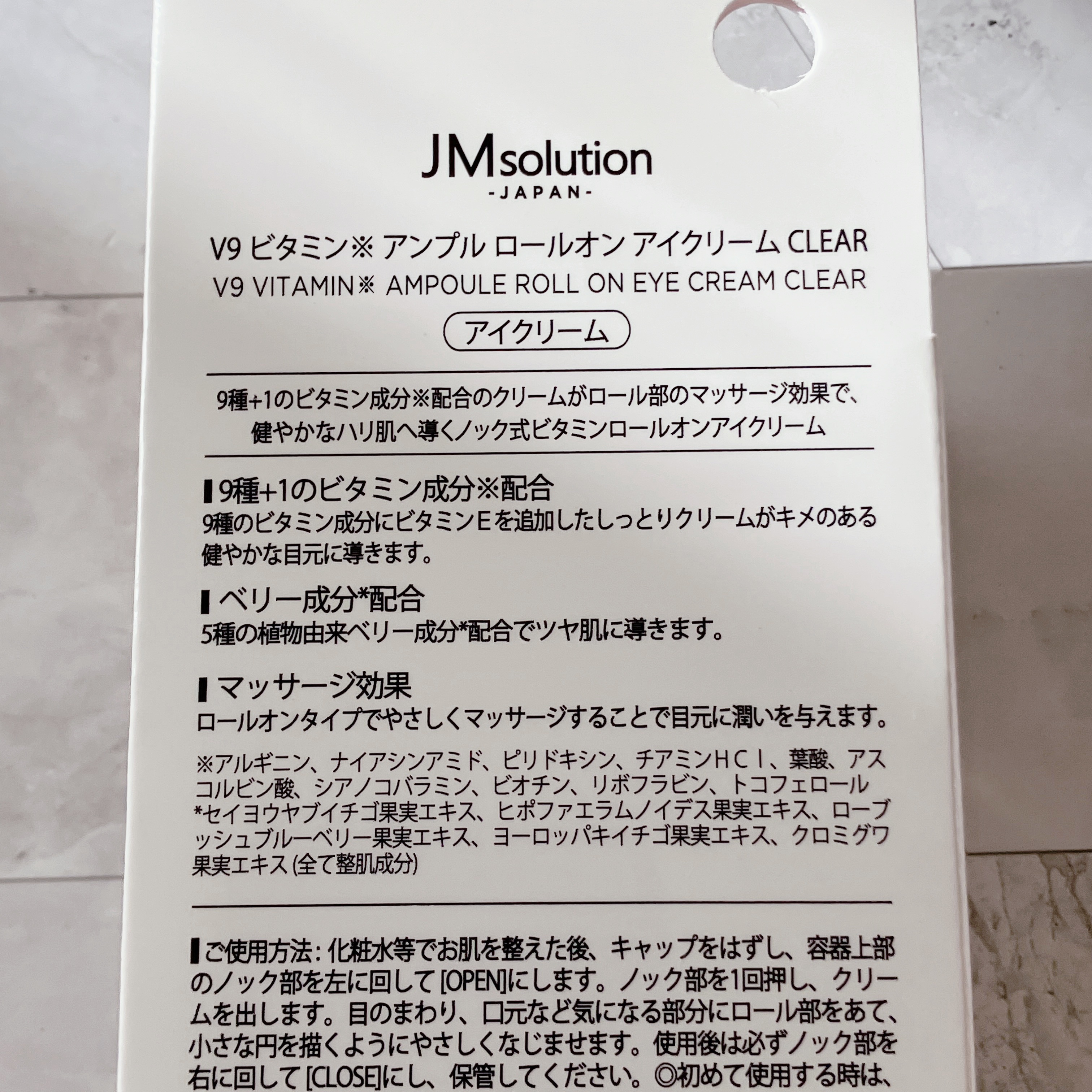 V9ビタミンアンプルロールオンアイクリームクリア/JMsolution/アイケア・アイクリームを使ったクチコミ（2枚目）