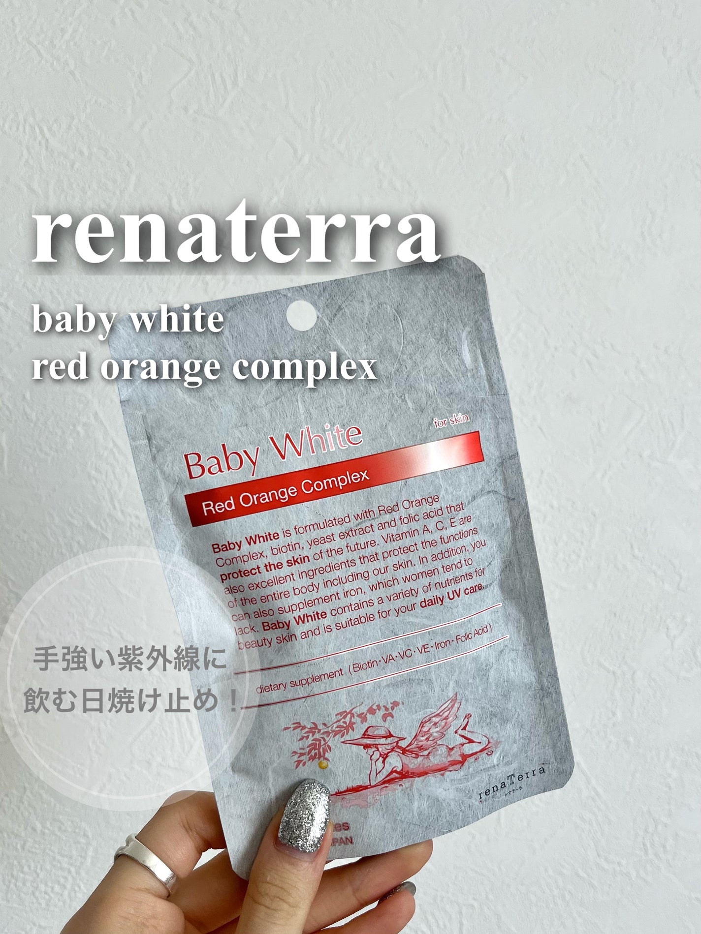 Baby White 60粒/renaTerra/美容サプリメントを使ったクチコミ(1枚目)