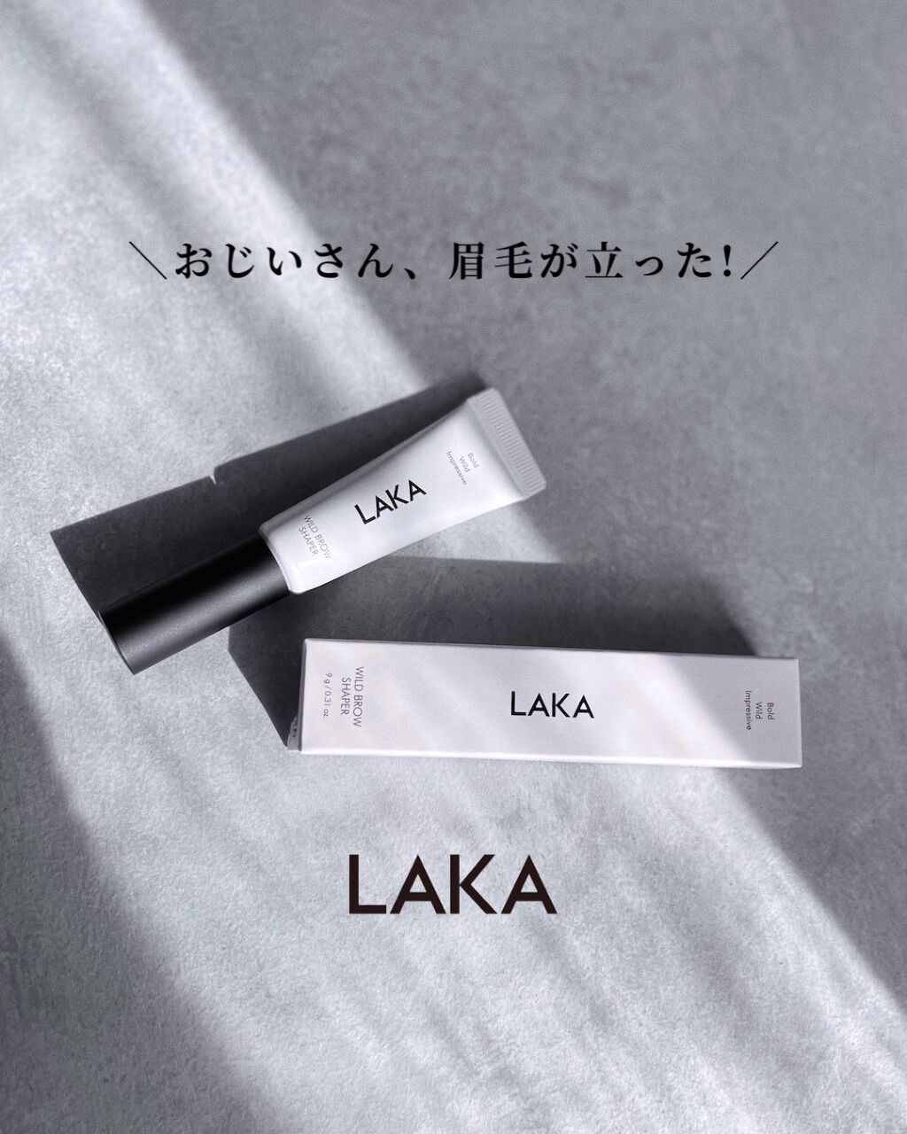 ワイルドブロウシェイパー/Laka/その他アイブロウを使ったクチコミ（1枚目）
