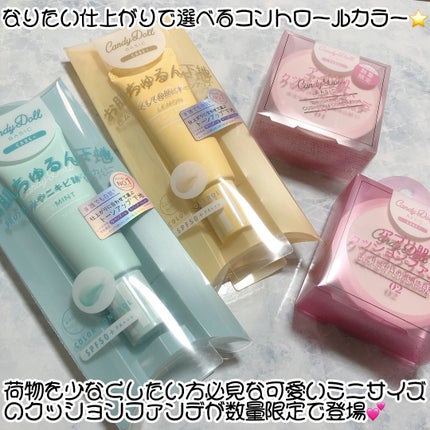 ブライトピュアベースCC/CandyDoll/CCクリームを使ったクチコミ(2枚目)