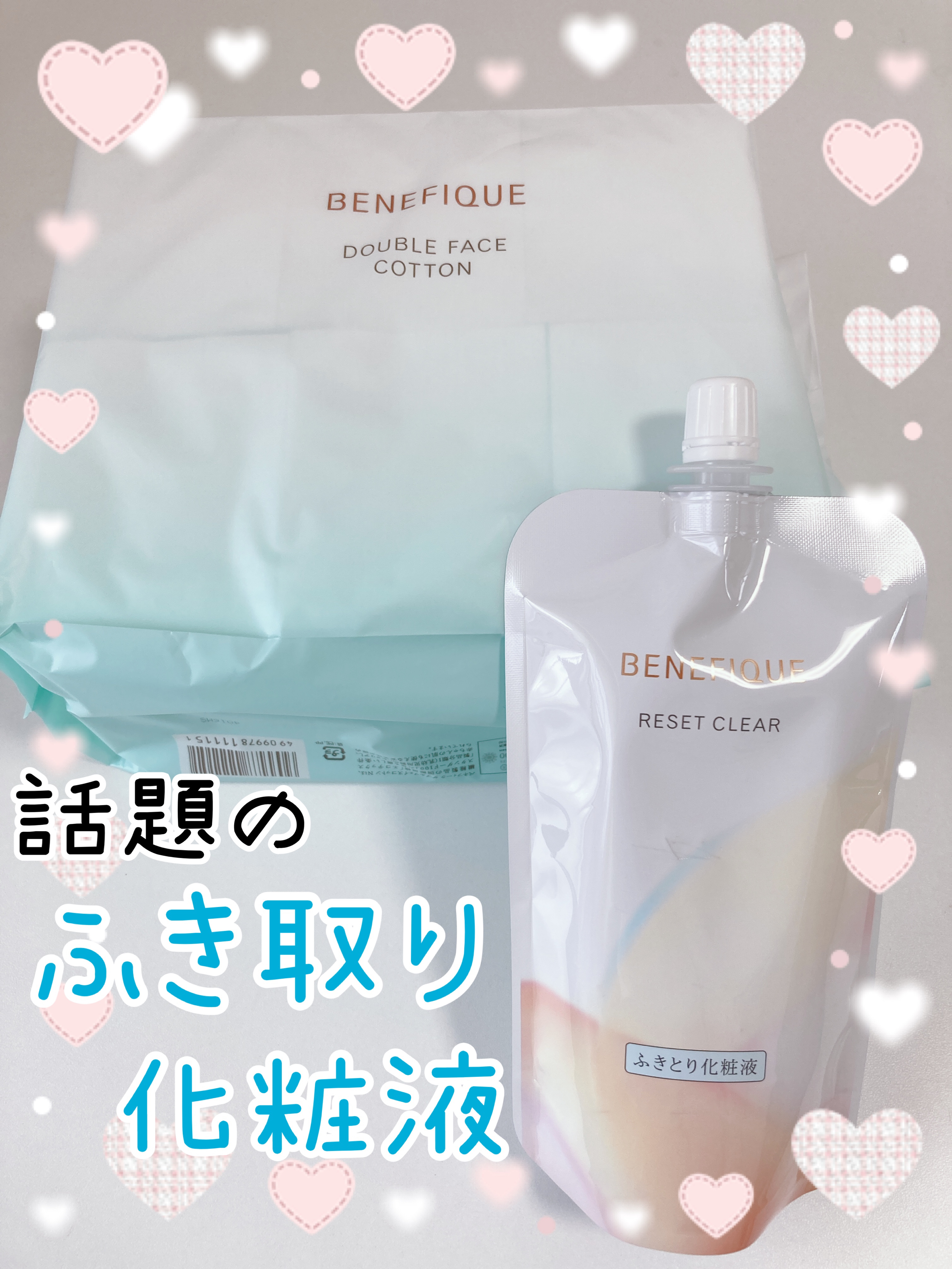 リセットクリアN/BENEFIQUE/化粧水を使ったクチコミ（1枚目）