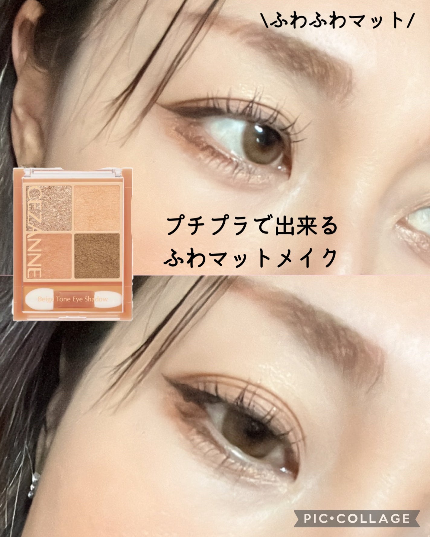 ベージュトーンアイシャドウ/CEZANNE/アイシャドウパレットを使ったクチコミ(1枚目)