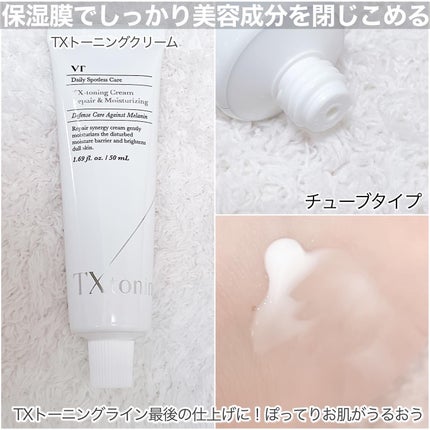 TXトーニングデイリーマスク/VT/その他スキンケアを使ったクチコミ(6枚目)