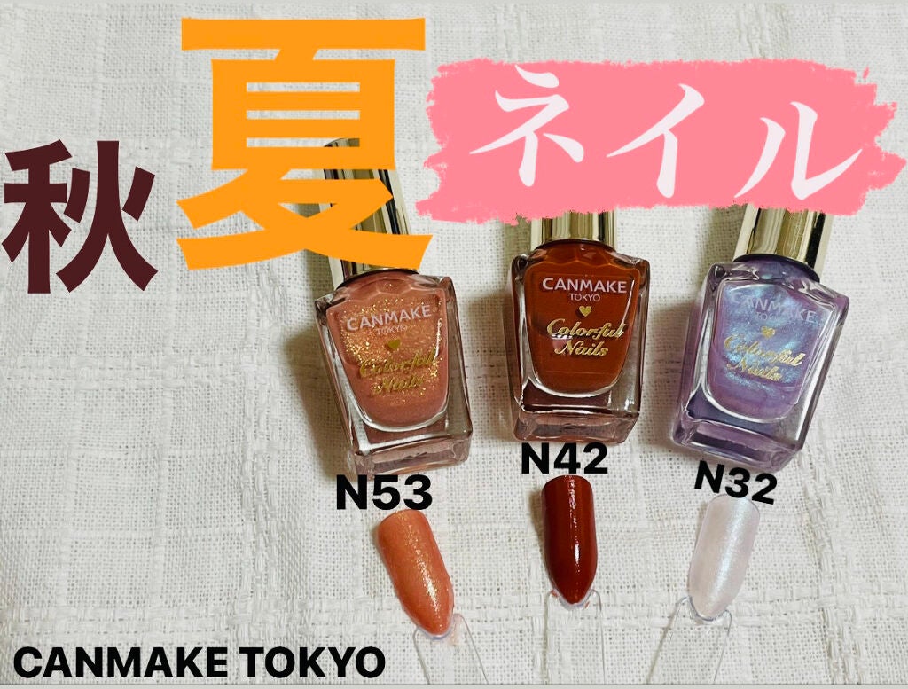 カラフルネイルズ/キャンメイク/マニキュアを使ったクチコミ(1枚目)