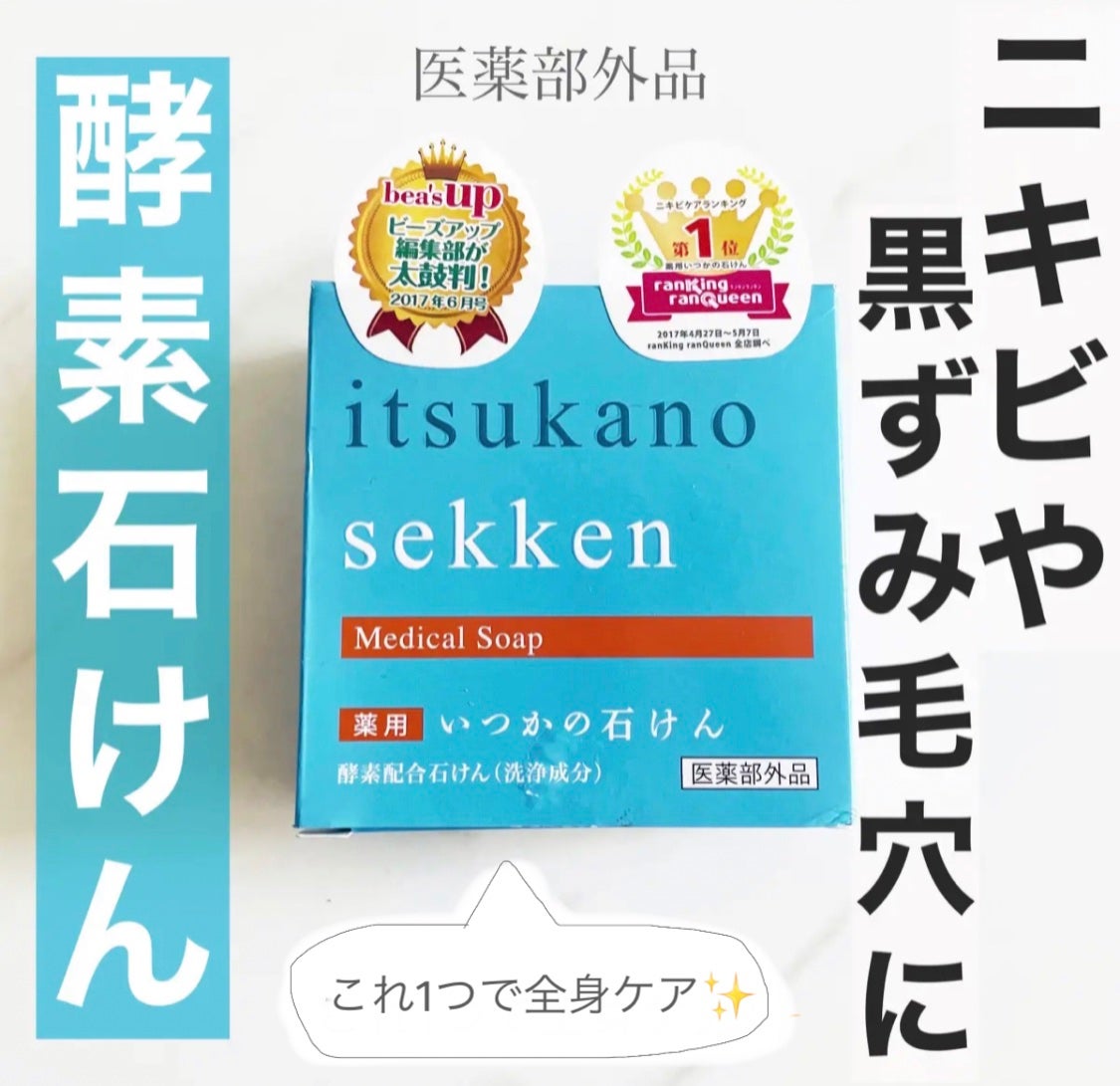 薬用いつかの石けん/水橋保寿堂製薬/ボディ石鹸を使ったクチコミ(1枚目)