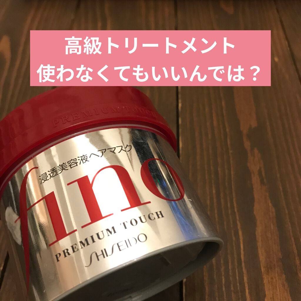 フィーノ プレミアムタッチ 濃厚美容液ヘアマスク/フィーノ/ヘアマスク・ヘアパックを使ったクチコミ(1枚目)