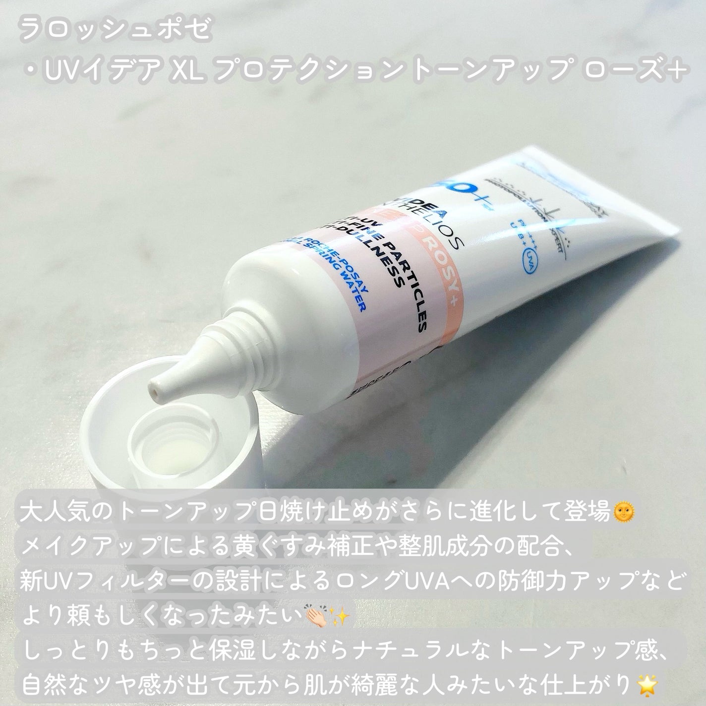 UVイデア XL プロテクショントーンアップ ローズ+/ラ ロッシュ ポゼ/日焼け止め・UVケアを使ったクチコミ(2枚目)
