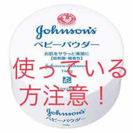 ジョンソン ベビーパウダー/ジョンソンベビー/ボディパウダーを使ったクチコミ(1枚目)