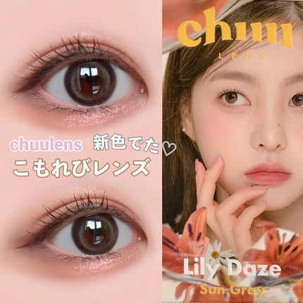 Lily Daze/chuu LENS/ワンデー(1DAY)カラコンを使ったクチコミ(1枚目)