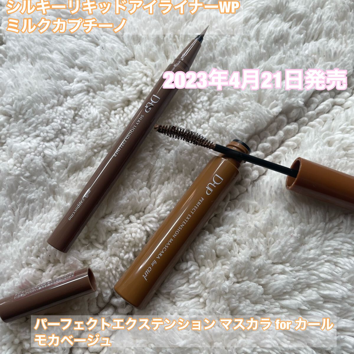 パーフェクトエクステンション マスカラ for カール/D-UP/マスカラを使ったクチコミ（2枚目）