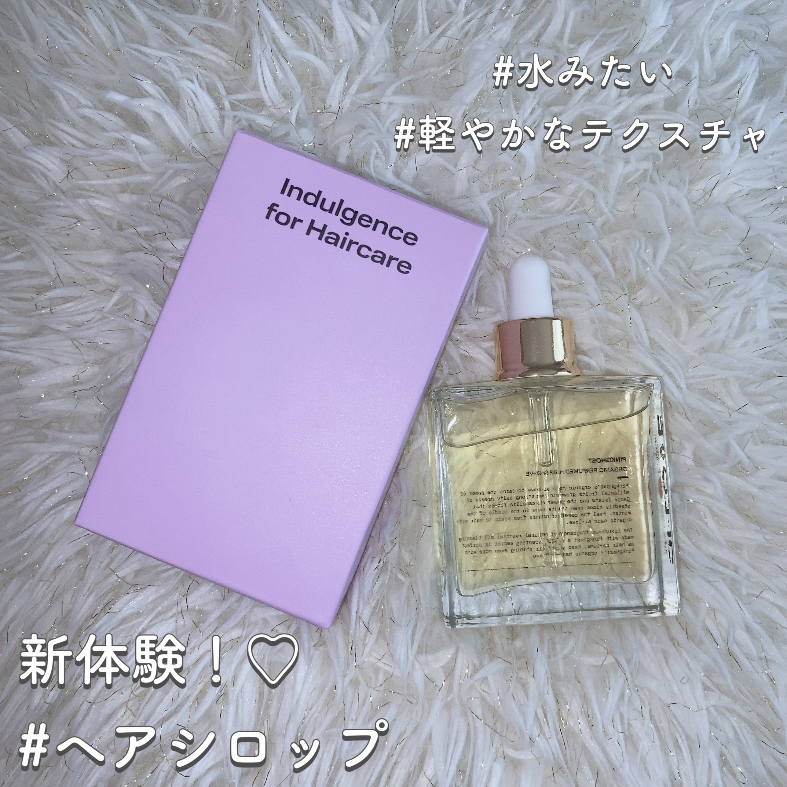 オーガニックヘアシロップ/PINKGHOST/ヘアオイルを使ったクチコミ（1枚目）