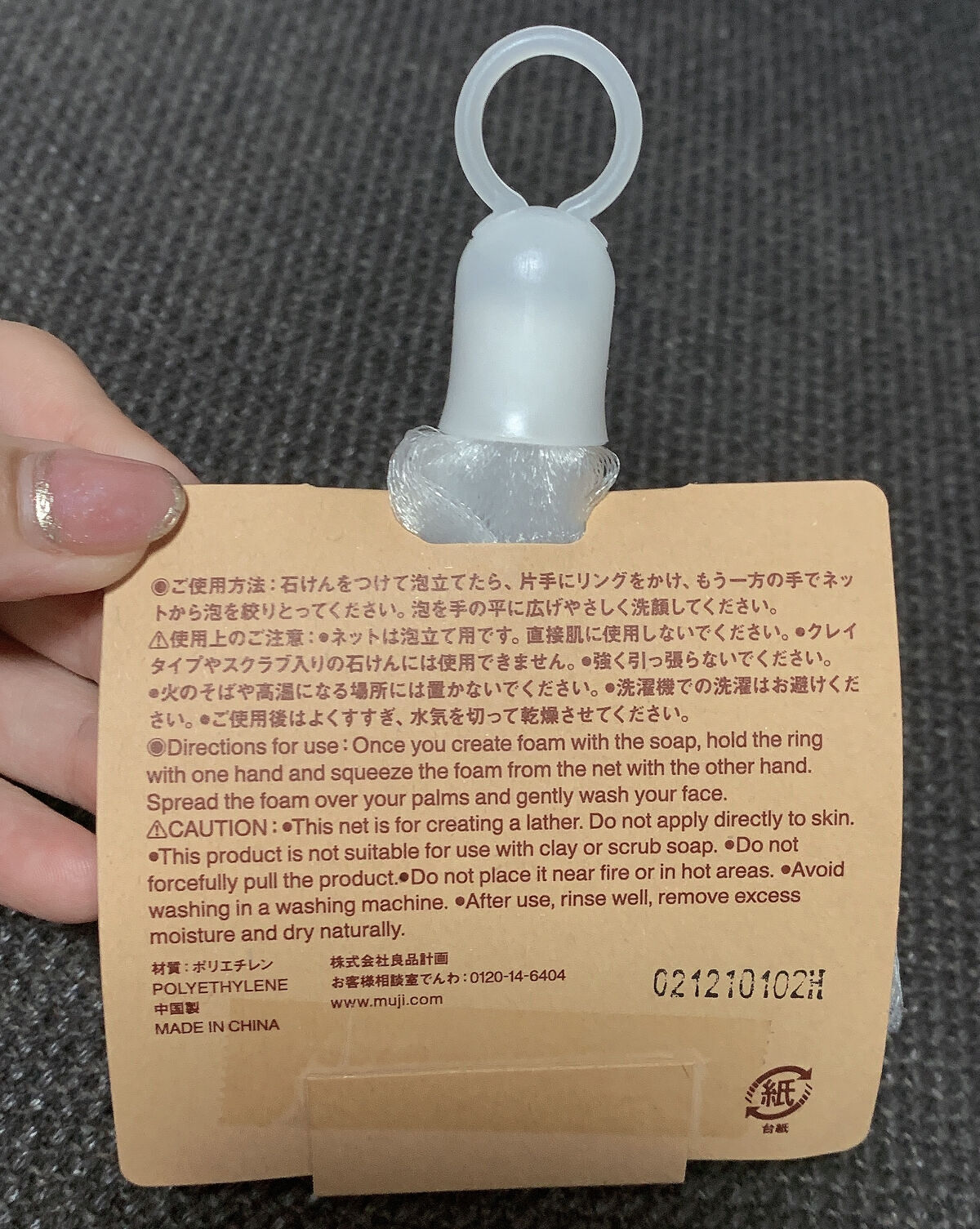 洗顔用泡立てネット/無印良品/その他スキンケアグッズを使ったクチコミ（2枚目）