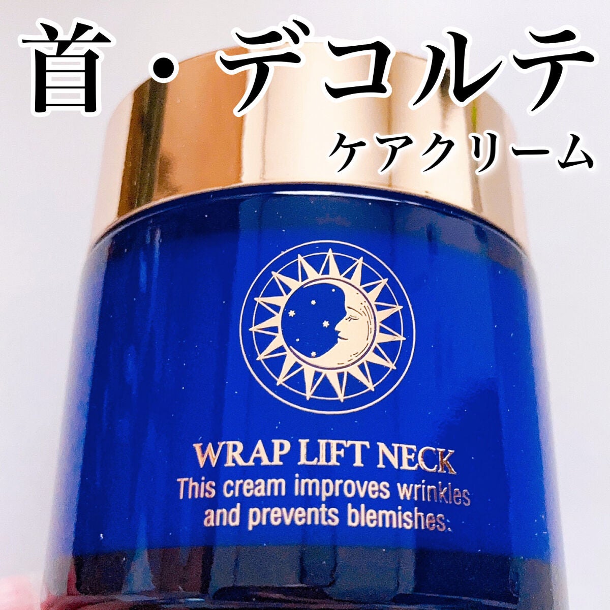 ラップリフトクリーム/ハーリス/フェイスクリームを使ったクチコミ(1枚目)