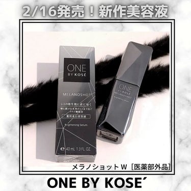 メラノショット W/ONE BY KOSE/美容液を使ったクチコミ（1枚目）