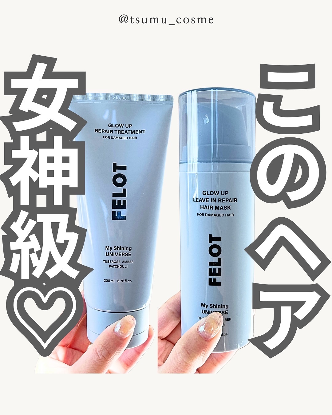 FELOT グローアップリペアトリートメント 