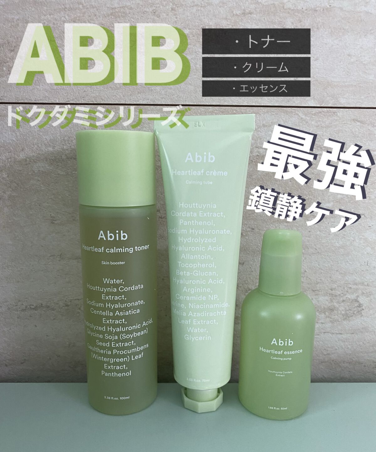 ドクダミカーミングトナー スキンブースター/Abib /ブースター・導入液を使ったクチコミ（1枚目）