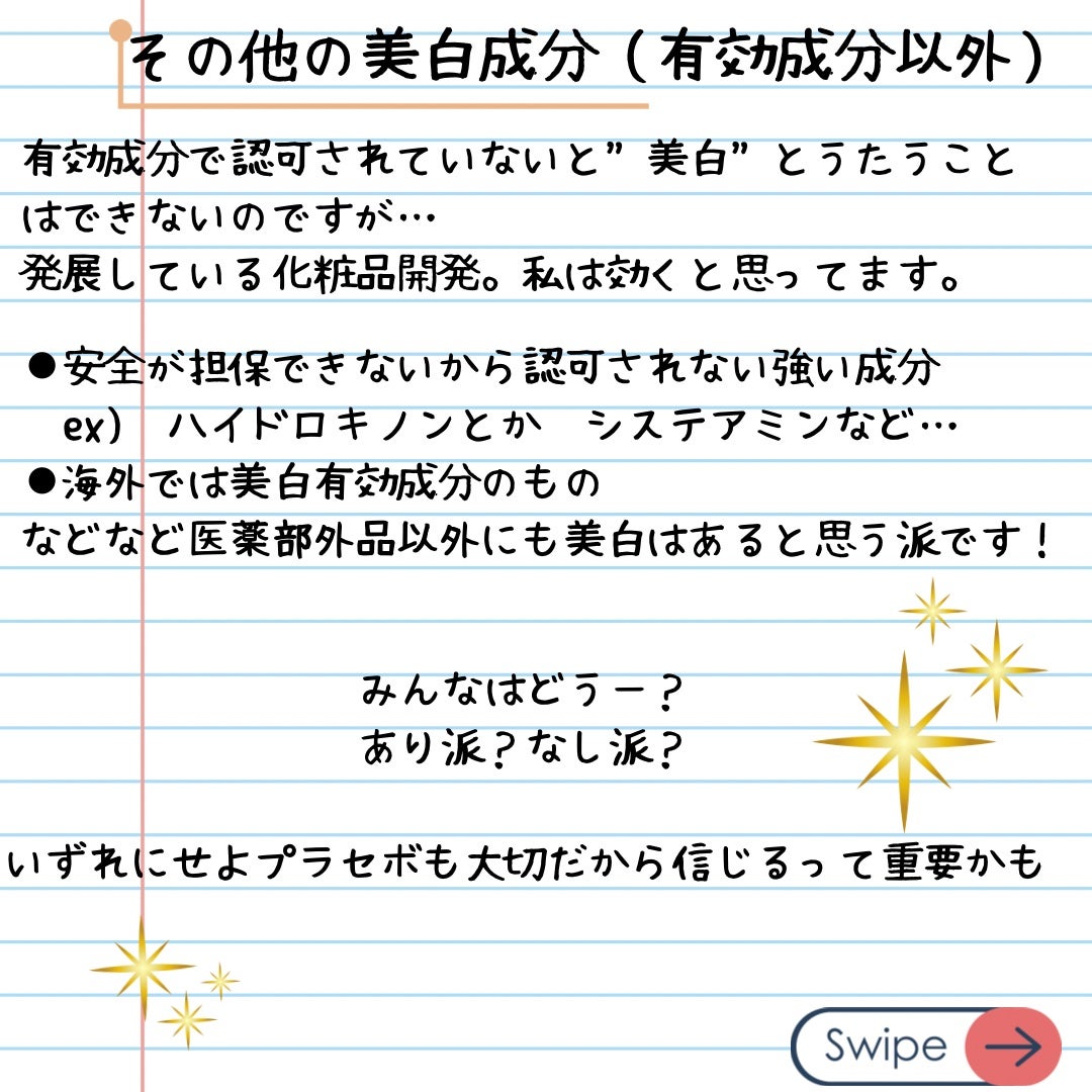 elan_lotus on LIPS 「その他の美白成分(有効成分以外)有効成分で認可されていないと“..」(2枚目)