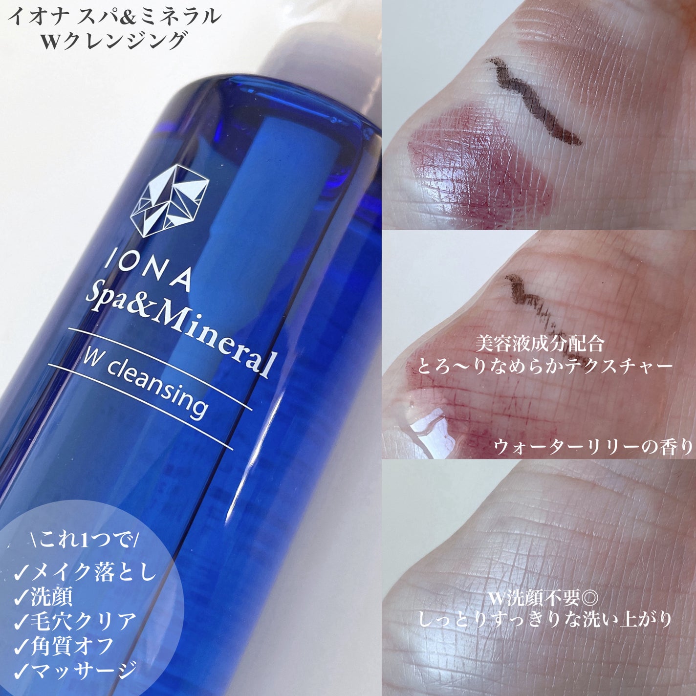 Wクレンジング /イオナ スパ&ミネラル/オイルクレンジングを使ったクチコミ(2枚目)