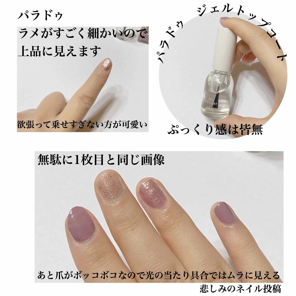 ミニネイル/パラドゥ/マニキュアを使ったクチコミ（2枚目）