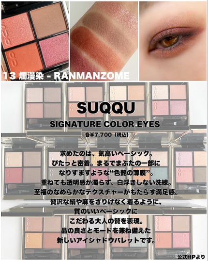 シグニチャー カラー アイズ/SUQQU/アイシャドウパレットを使ったクチコミ(6枚目)