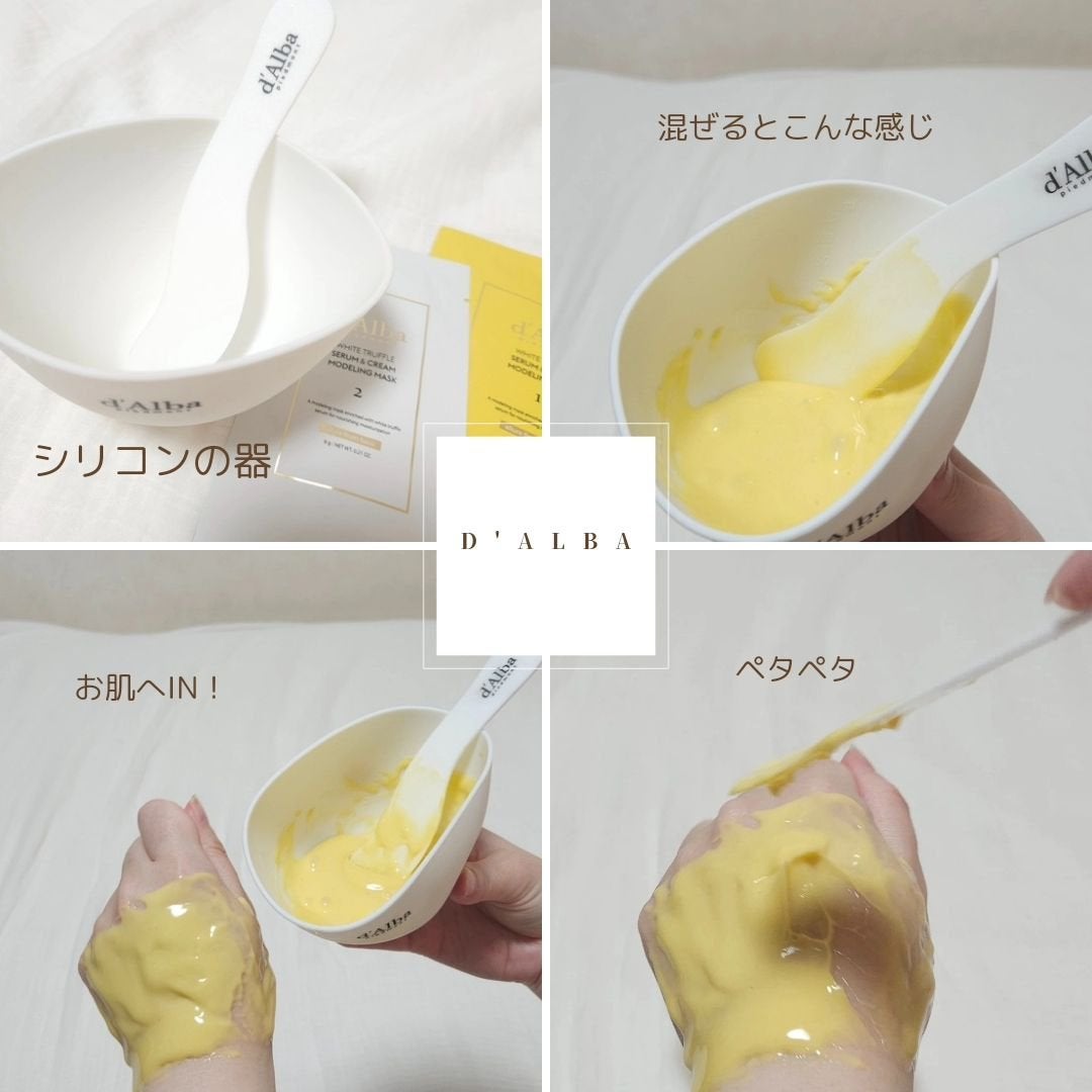 WHITE TRUFFLE SERUM & CREAM MODELING MASK/ダルバ/その他スキンケアを使ったクチコミ(2枚目)
