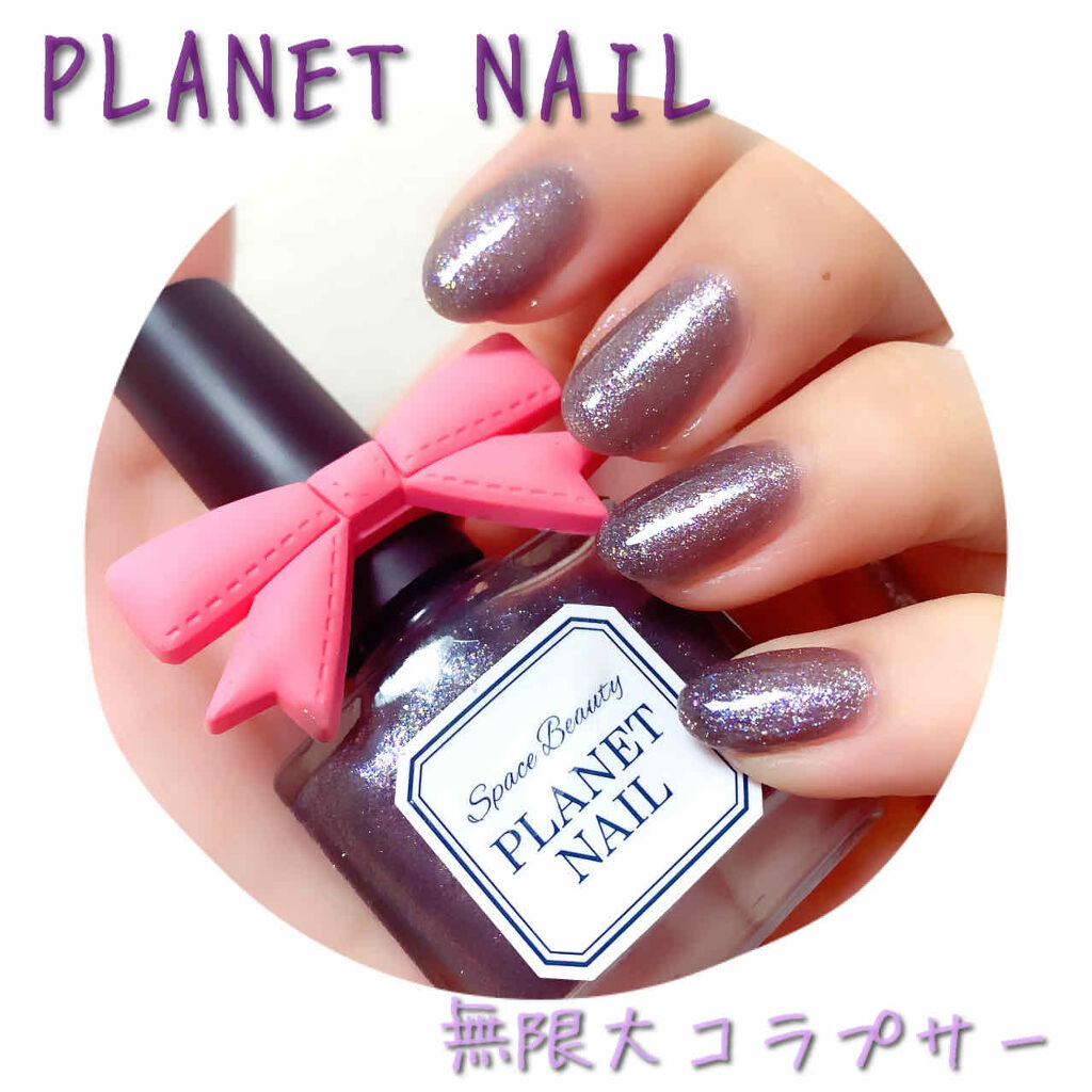 ネイルポリッシュ PLB28 無限大コラプサー【旧】/PLANET NAIL/マニキュアを使ったクチコミ（1枚目）