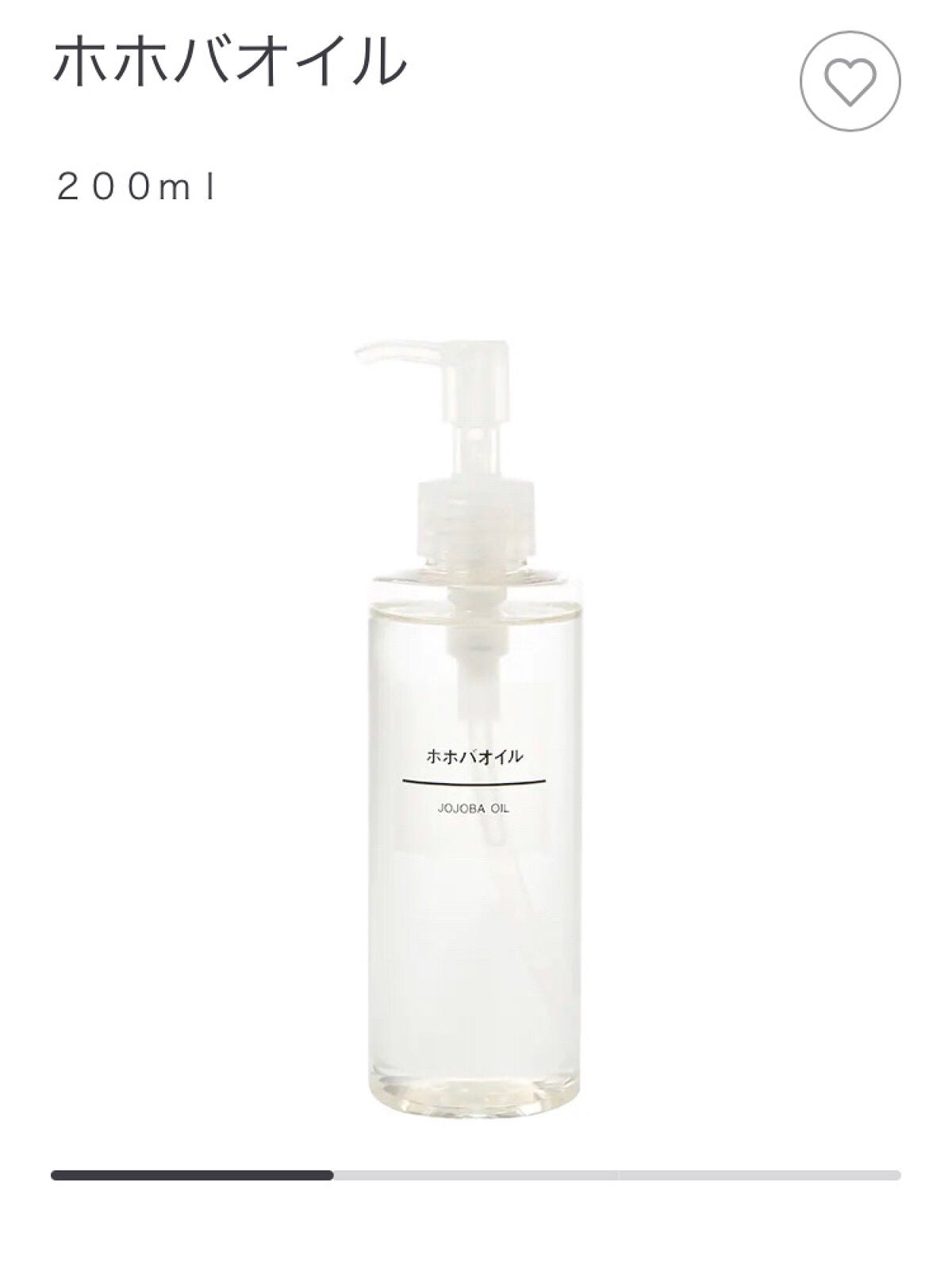 ホホバオイル/無印良品/ボディオイルを使ったクチコミ(1枚目)