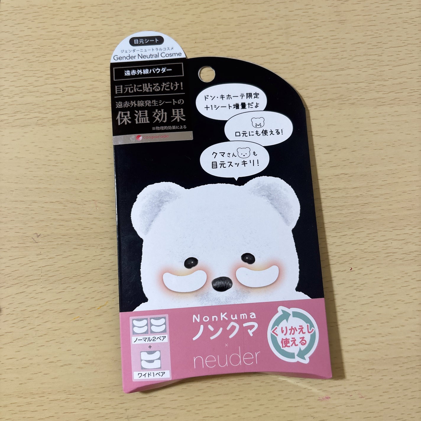 ノンクマ/ビー・エヌ/シートマスク・パックを使ったクチコミ(1枚目)