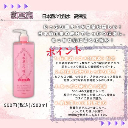 菊正宗 日本酒の化粧水 高保湿/菊正宗/化粧水を使ったクチコミ(7枚目)