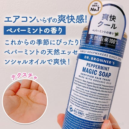 マジックソープ サンダルウッド&ジャスミン/ドクターブロナー/ボディソープを使ったクチコミ(3枚目)