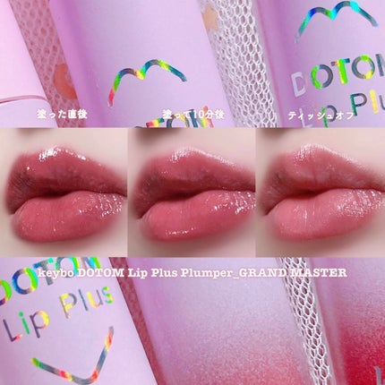 ドトムリッププラスプランパー/keybo/リッププランパーを使ったクチコミ(1枚目)