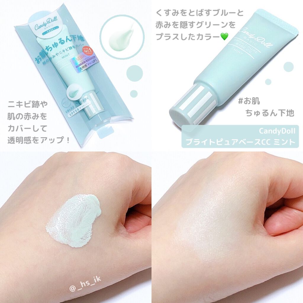 ブライトピュアベースCC/CandyDoll/CCクリームを使ったクチコミ（3枚目）