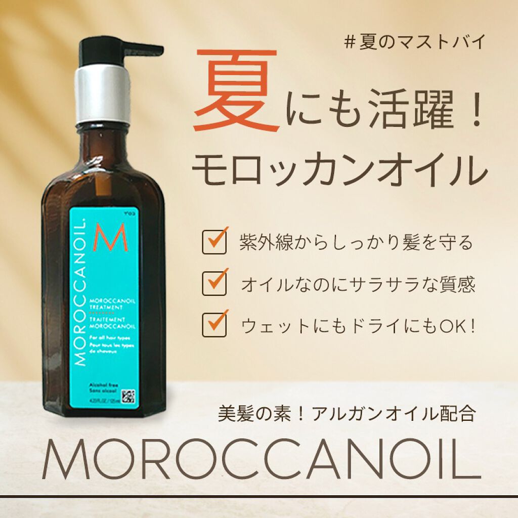 モロッカンオイル トリートメント/モロッカンオイル/ヘアオイルを使ったクチコミ(1枚目)