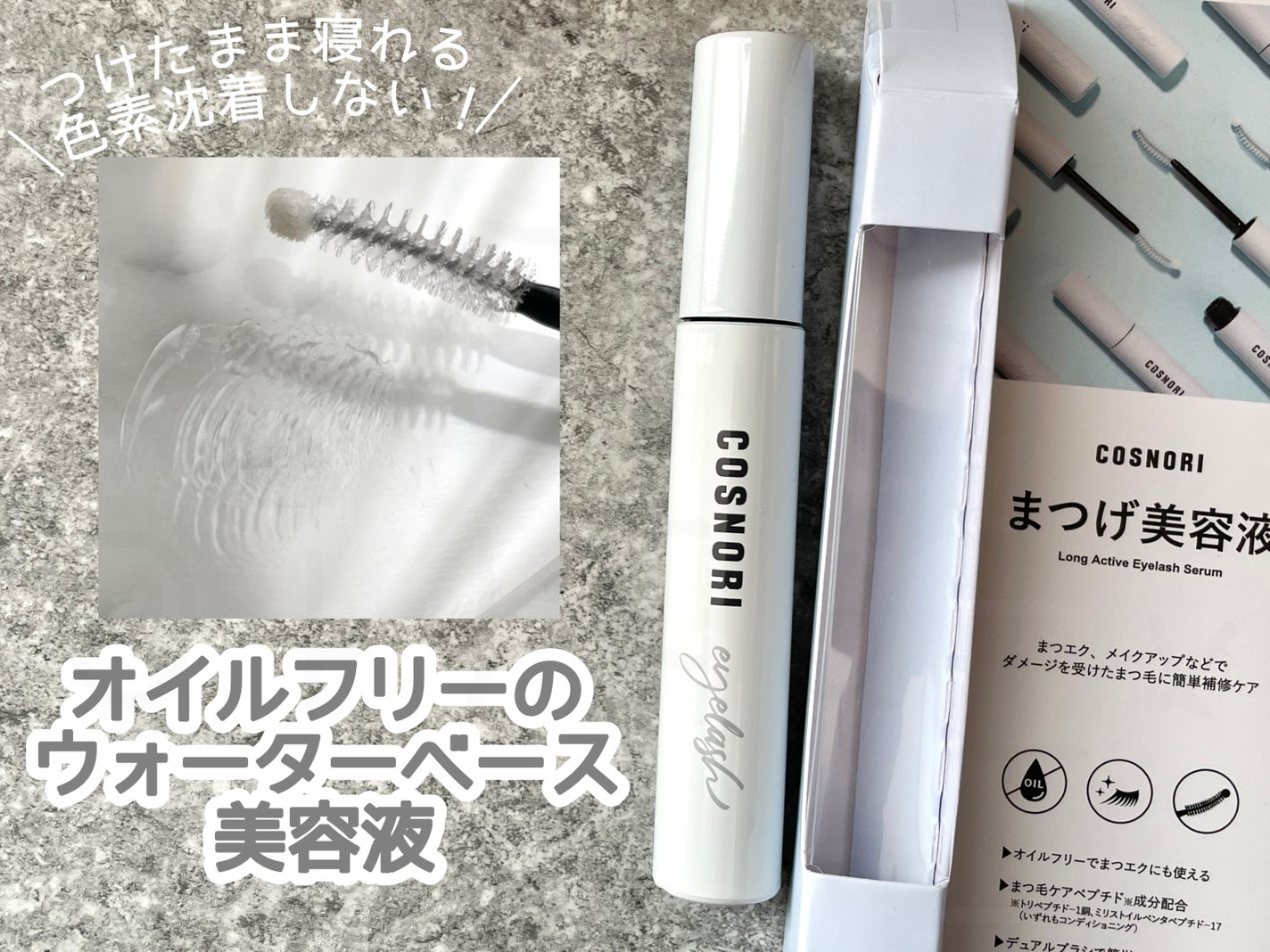 ロングアクティブアイラッシュセラム/COSNORI/まつげ美容液を使ったクチコミ(4枚目)