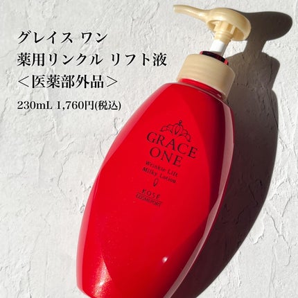 グレイス ワン 薬用リンクル リフト液/グレイスワン/オールインワン化粧品を使ったクチコミ(2枚目)
