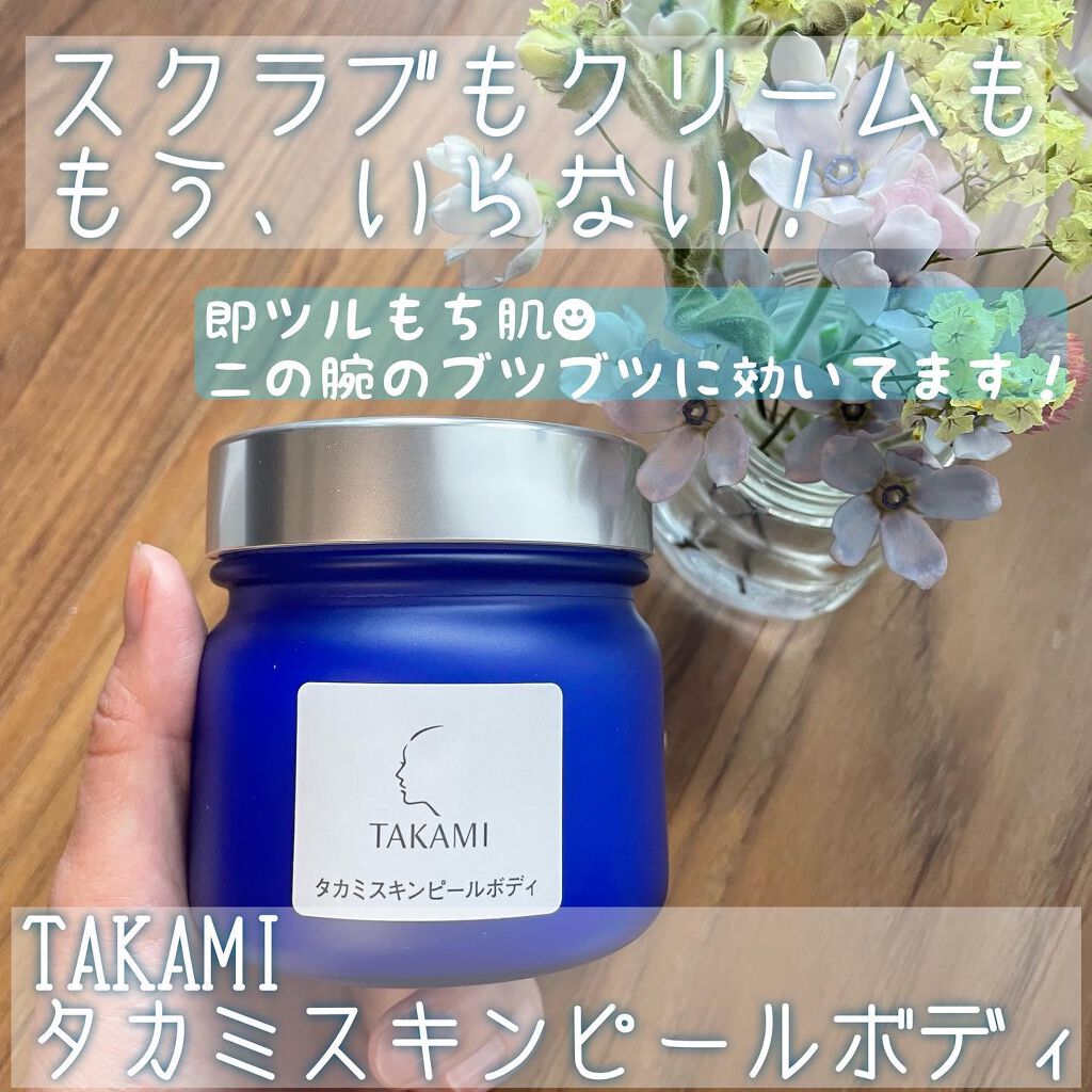 タカミスキンピールボディ/タカミ/ボディローションを使ったクチコミ(1枚目)