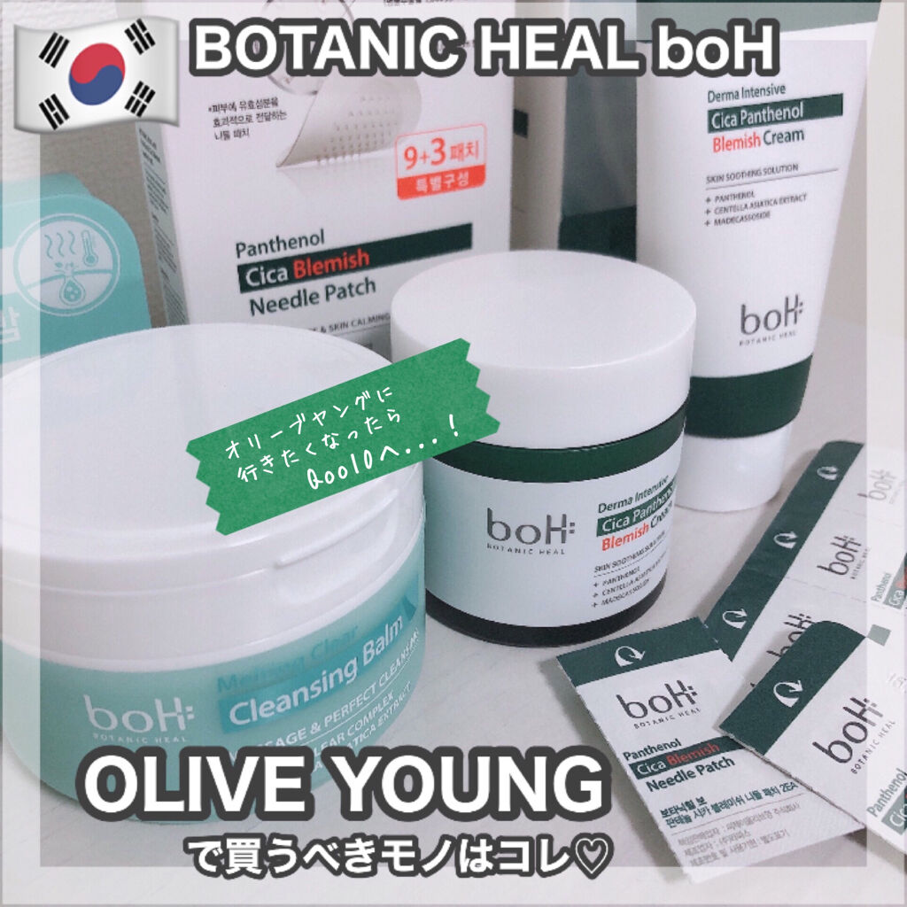 ダーマインテンシブシカパンテノールブラミッシュクリーム/BIOHEAL BOH/フェイスクリームを使ったクチコミ（1枚目）