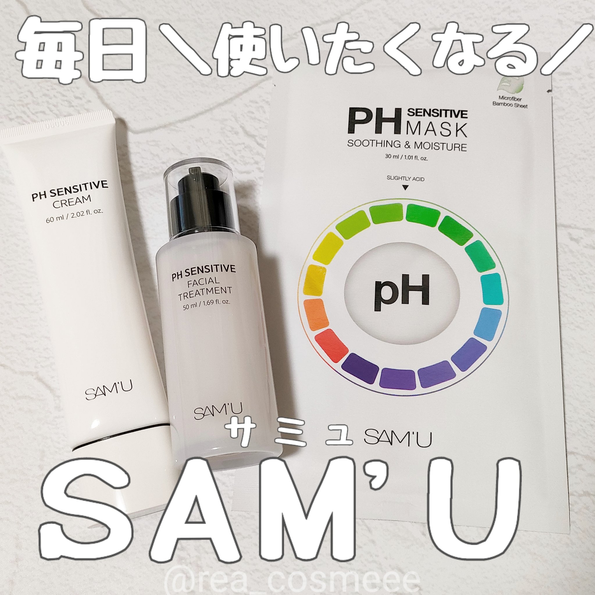 サミュ PHセンシティブクリーム/SAM'U/フェイスクリームを使ったクチコミ（1枚目）
