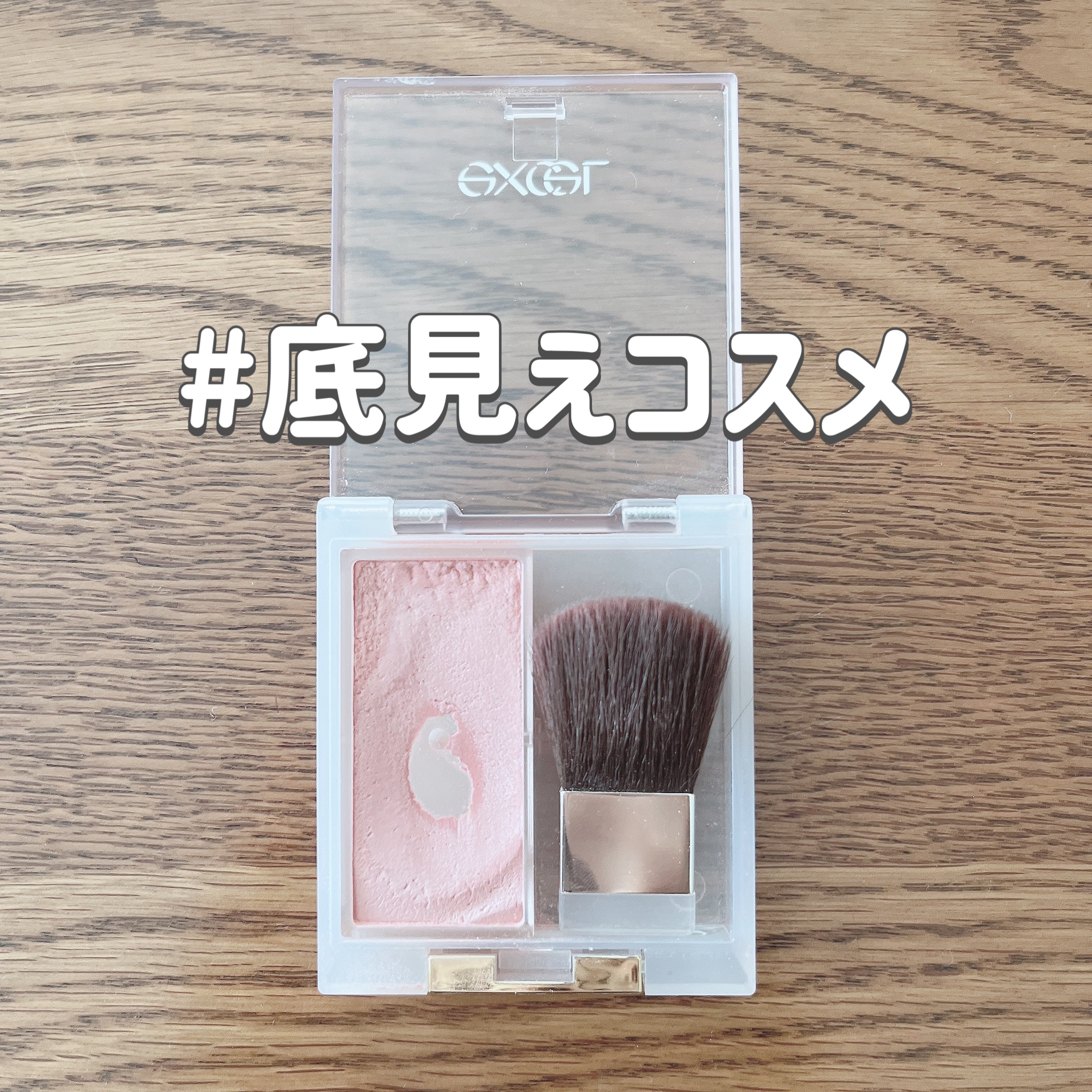 シームレストーン ブラッシュ/excel/パウダーチークを使ったクチコミ（1枚目）