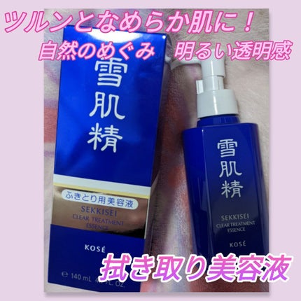 雪肌精 クリア トリートメント エッセンスのクチコミ「#雪肌精
#クリア トリートメントエッセンス
#ふきとり用美容液
メラニンを含む古い角質をさ.....」(1枚目)