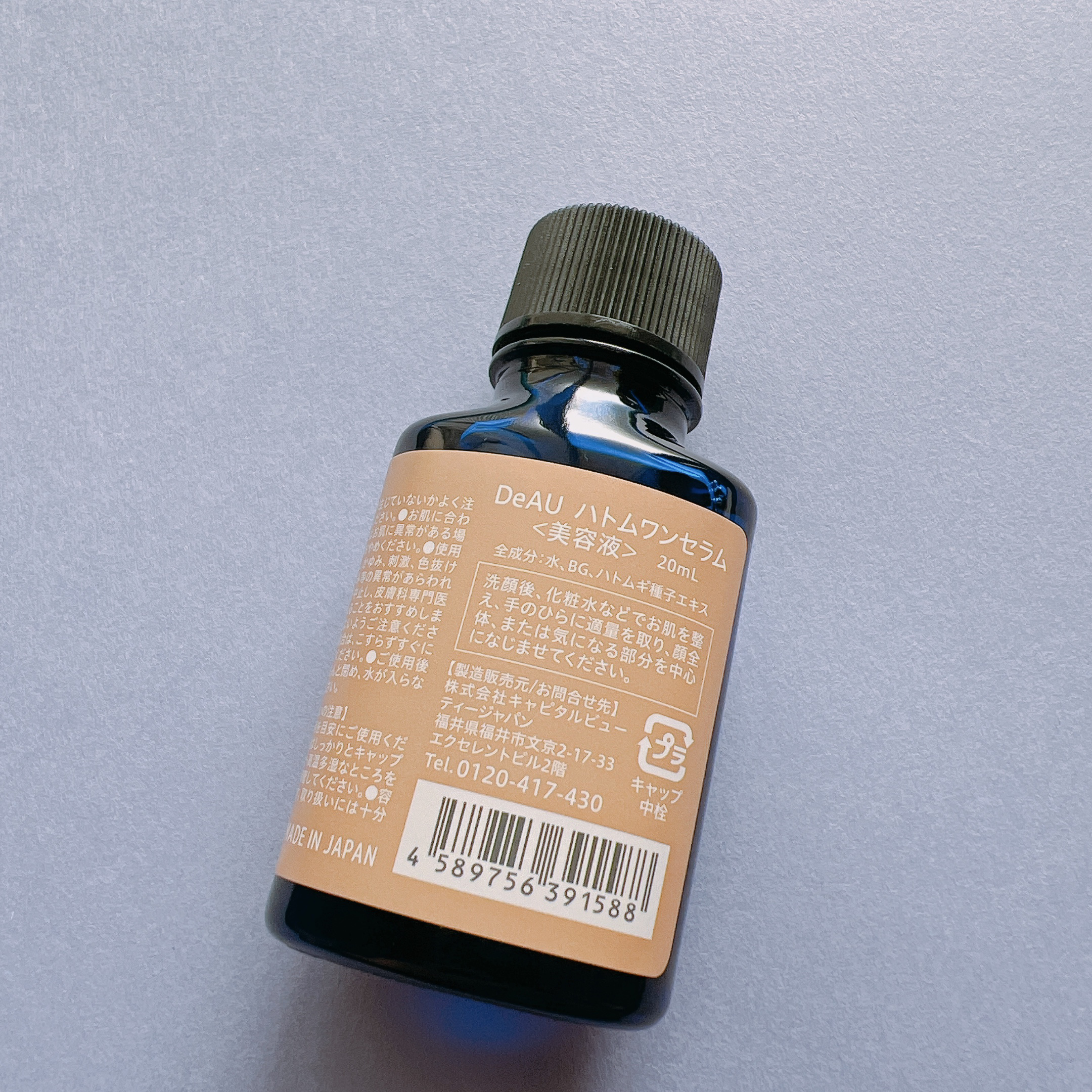 DeAU ハトムワンセラム/キャピタルビューティージャパン/美容液を使ったクチコミ（2枚目）