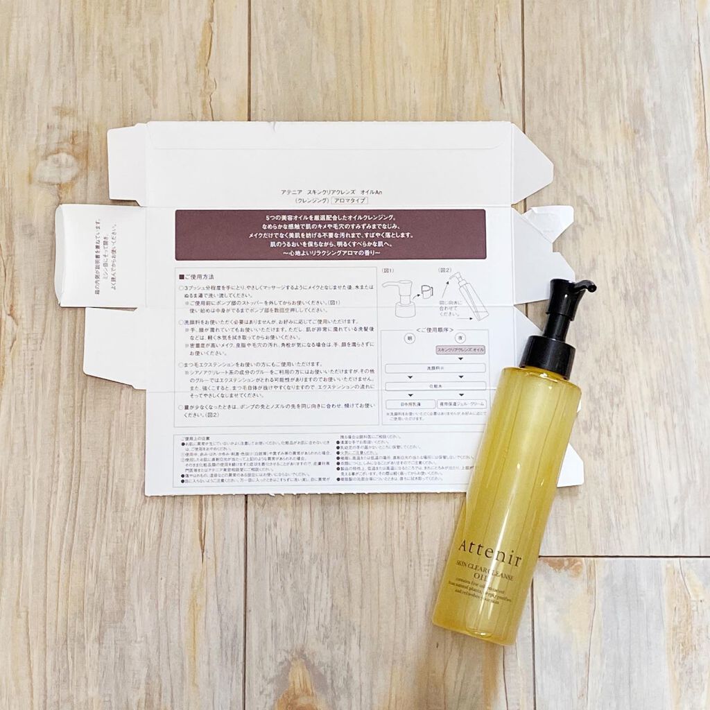 スキンクリア クレンズ オイル アロマタイプ/アテニア/オイルクレンジングを使ったクチコミ(4枚目)