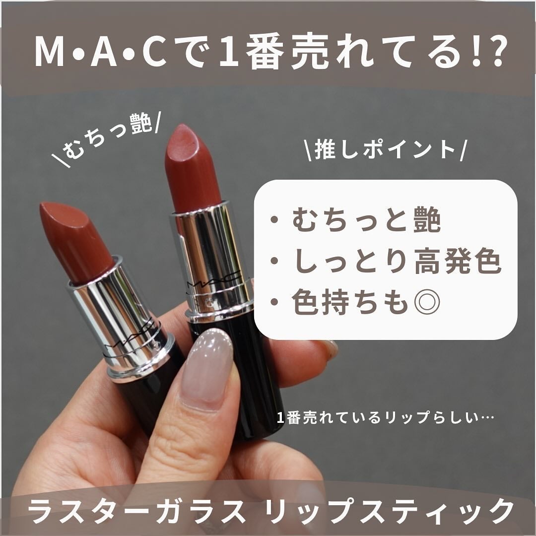 ラスターガラス リップスティック/M・A・C/口紅を使ったクチコミ(6枚目)