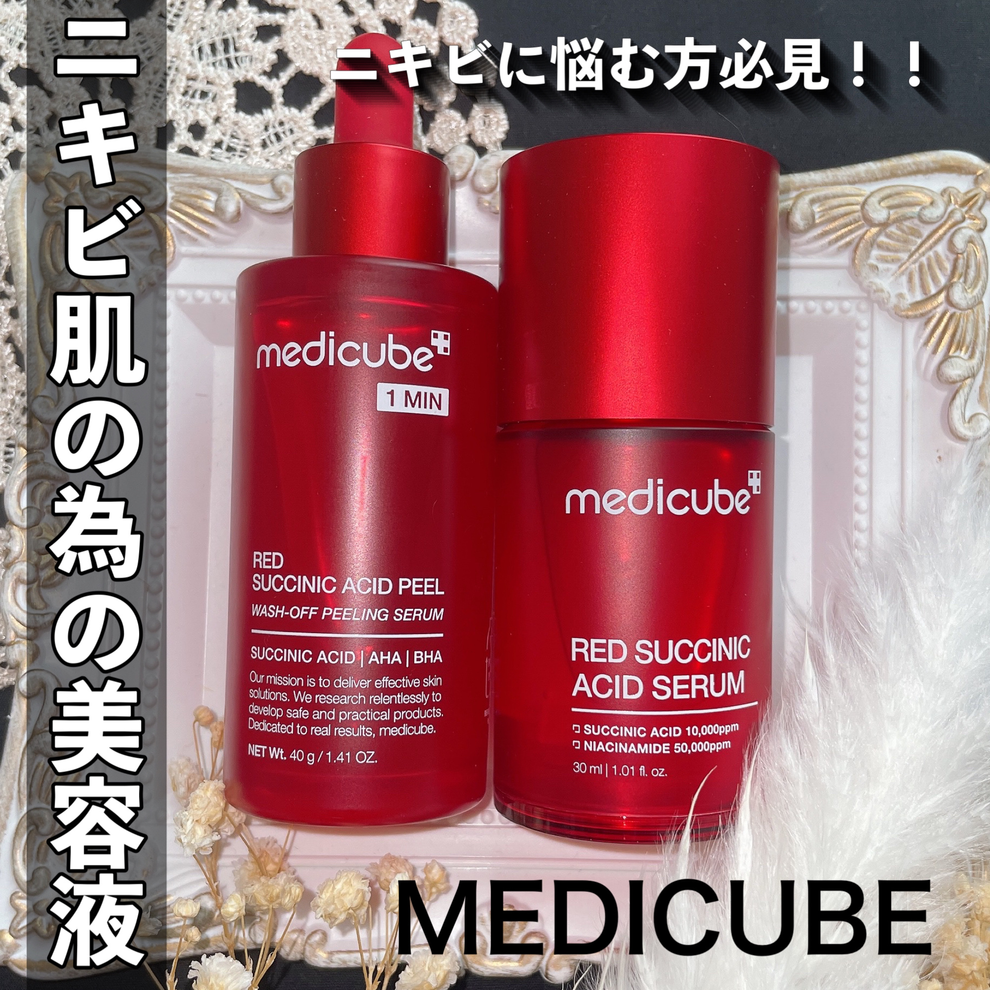 レッドアクネピーリングセラム/MEDICUBE/美容液を使ったクチコミ（1枚目）