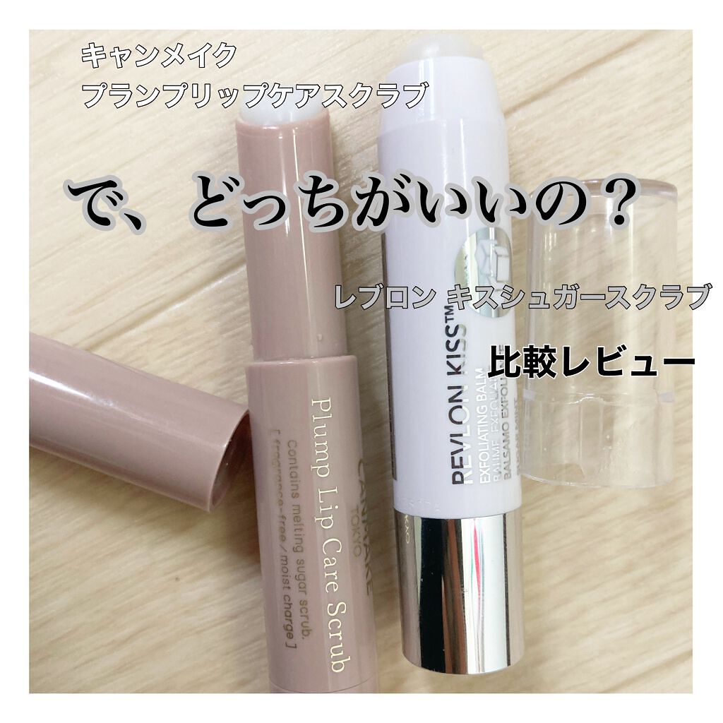 レブロン キス シュガー スクラブ/REVLON/リップスクラブを使ったクチコミ(1枚目)