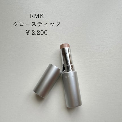 RMK グロースティック/RMK/スティックハイライトを使ったクチコミ(2枚目)