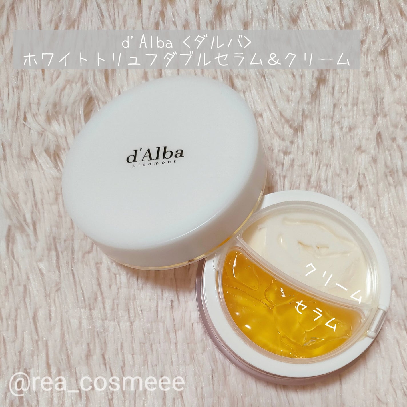 ホワイトトリュフダブルセラムアンドクリーム/ダルバ/フェイスクリームを使ったクチコミ(2枚目)