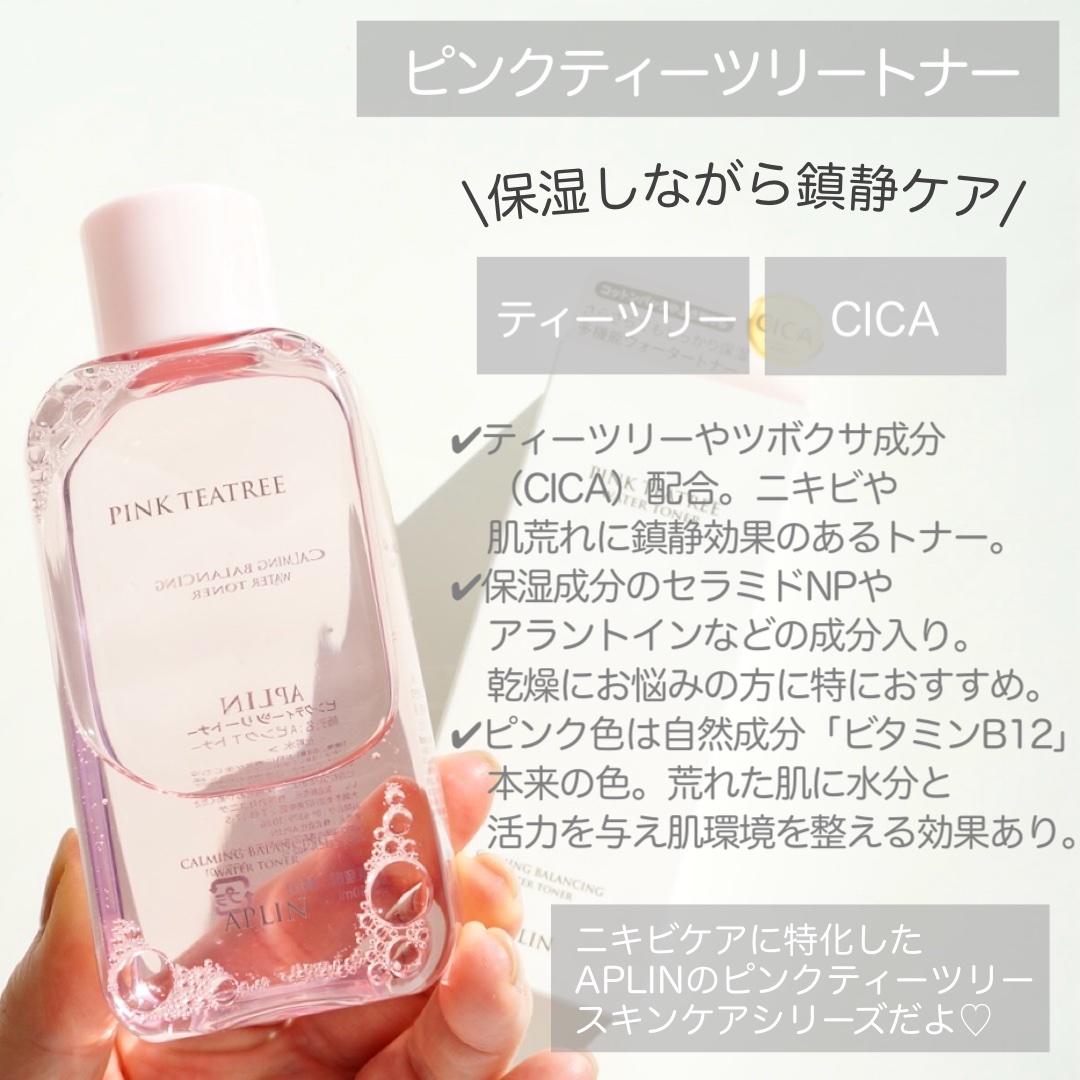 ピンクティーツリートナー/APLIN/化粧水を使ったクチコミ（2枚目）